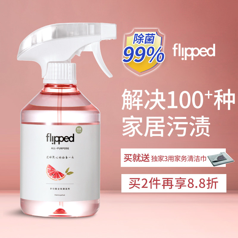 flipped小柚子油污重油强力清洁剂 flipped怦然心动油污清洁剂