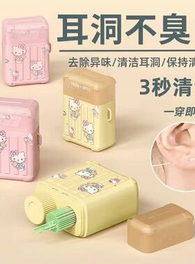 超细耳洞清洁线祛异味防堵
