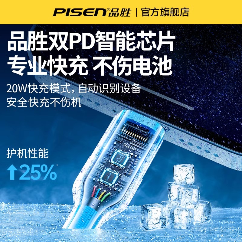 品胜数据线适用苹果iPhone14充电线pd20w快充13手机XS快充18W闪充typec转lighting加长2米ProMax硅胶ipad冲8p