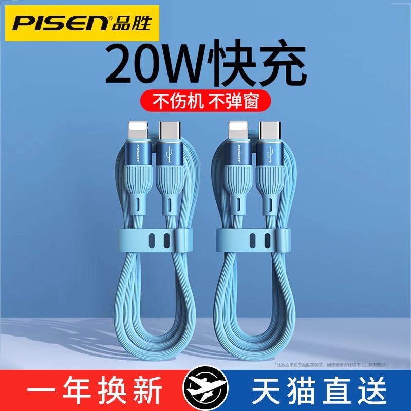 品胜数据线适用苹果iPhone14充电线pd20w快充13手机XS快充18W闪充typec转lighting加长2米ProMax硅胶ipad冲8p