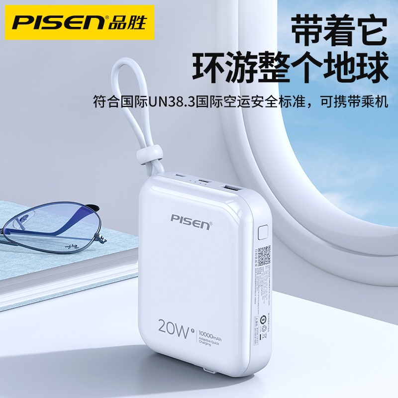 品胜充电宝10000毫安自带线20W快充超大容量超薄小巧便携移动电源适用于苹果15专用华为小米官方正品可定制