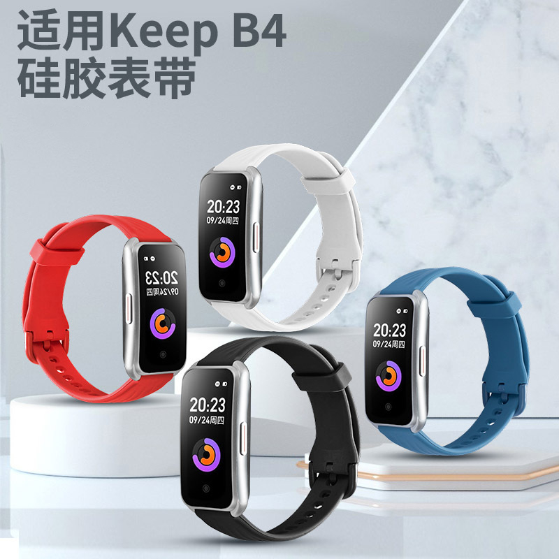 适用keep手环B4表带纯色液态硅胶新款智能运动手环keepb4腕带原装同款材质b4lie男女band4专用透气个性配件 - 图0