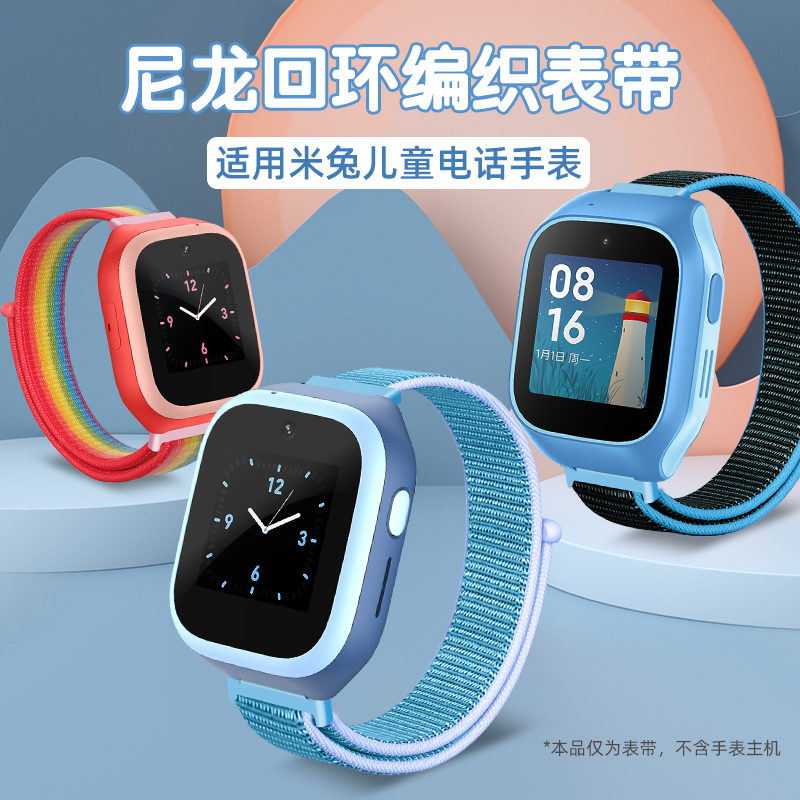 适用小米米兔儿童手表表带4C/2S/5C/6C尼龙回环魔术贴表链4/4X/U1小寻电话手表y2/x3腕带S5/T2/T5/x5透气配件