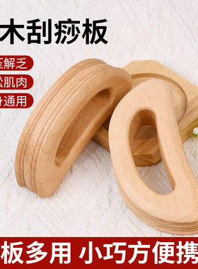 半圆型带脉推板疏通全身经络通用刮痧板月牙通经擀筋棒家用刮背