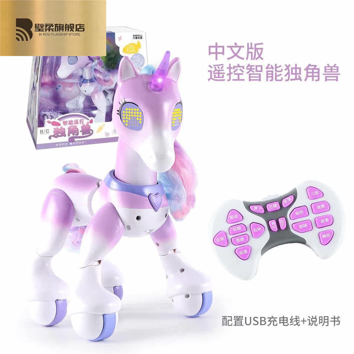 电动智能电子宠物独角兽儿童新款马 璧柔电动/遥控动物/人物