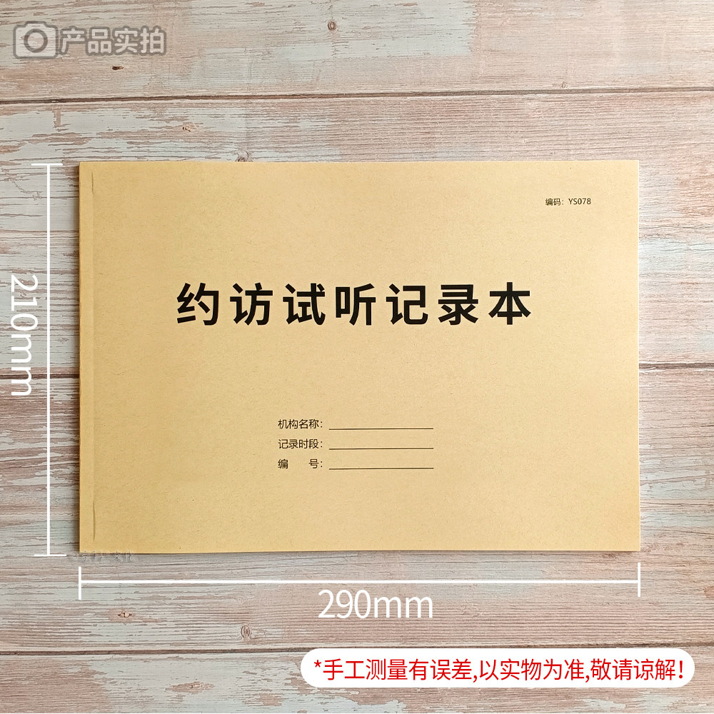 约访试听记录本学员试听登记本培训班辅导班学员试听记录回访本教育机构幼儿园舞蹈班收据报名表,淘宝优惠券,粉丝福利购,淘宝优惠卷