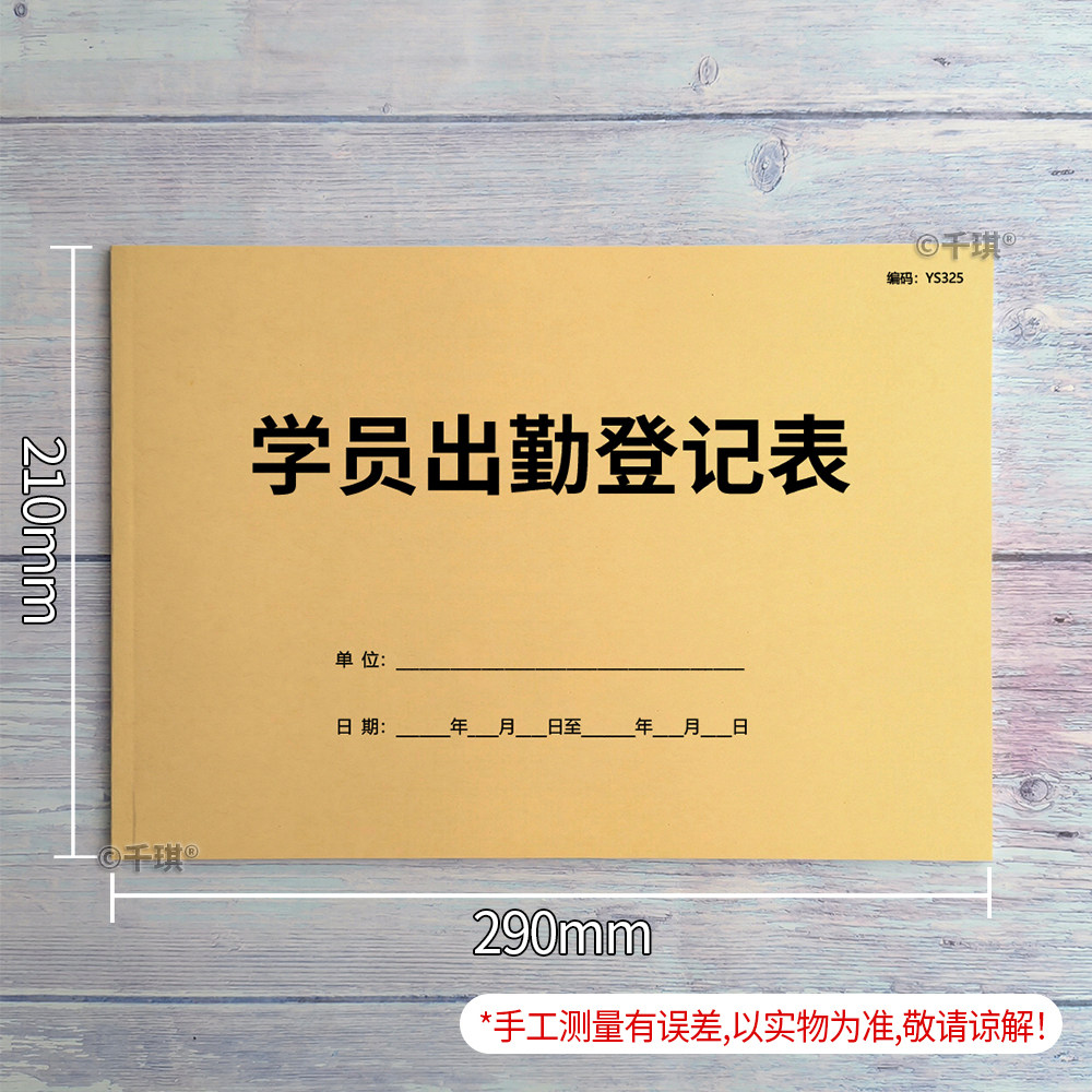 Qianqi student attendance registration form A4 thickened double-sided