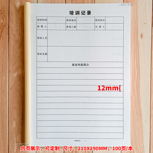 员工培训记录本企业单位公司职工新人签到表登记本特殊岗位培训登记簿定制定做员工登记签到员工加班记录表 - 图0