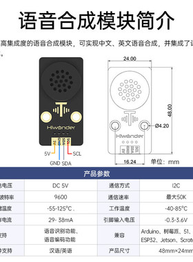 模块合成rd合成可编程机器人A兼容语音真人发音模块树莓派幻尔语