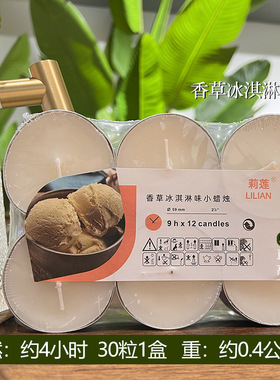 多彩香味蜡烛燃4小时30盏灯白色圆形节庆婚庆餐厅浪漫烛宜家同款