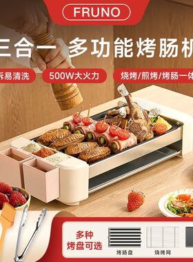 FRUNO烤肠机家用全自动小型热狗机宿舍家庭多功能三合一电烧烤盘
