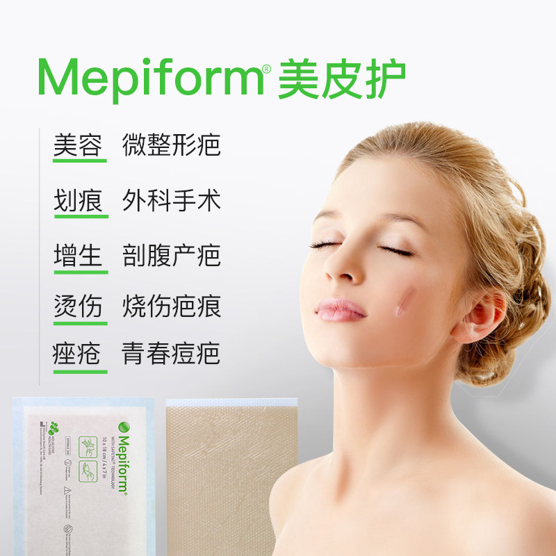 瑞典美皮护疤痕贴官方旗舰店医用原装遮祛疤减张贴美肤贴