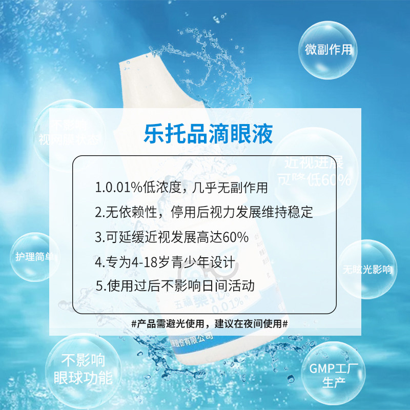 五福乐托品干眼症阿托品0.01滴眼液 FAEN海外国际五官用药