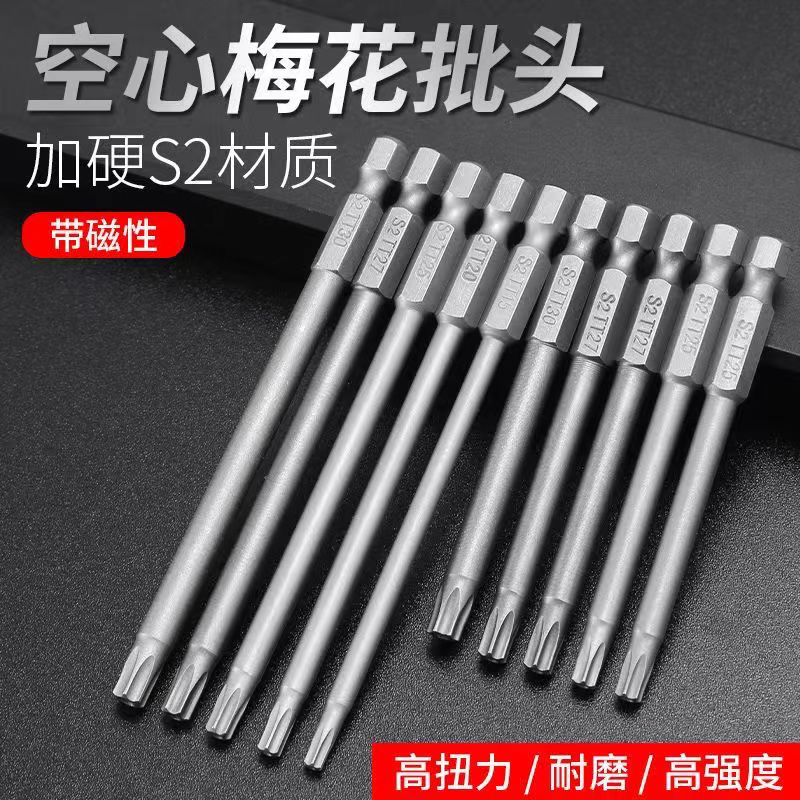 梅花批头空心内六角扳手米字强磁风批动螺丝刀头起子头t5t25t20 - 图2