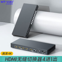 Maituovimoment MT-HD041W high-definition hdmi seamless switcher Four-in-second cut without black screen computer 4K video conferencing host monitoring to pick up the big screen TV audio separation 4 in 1 out