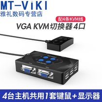 Maituovimoment MT-401-KM KVM switcher 4 openings 4-in 1-out vga interface high-definition usb switcher vga switcher Four-in-out printer Co-hedonator keyrat switcher