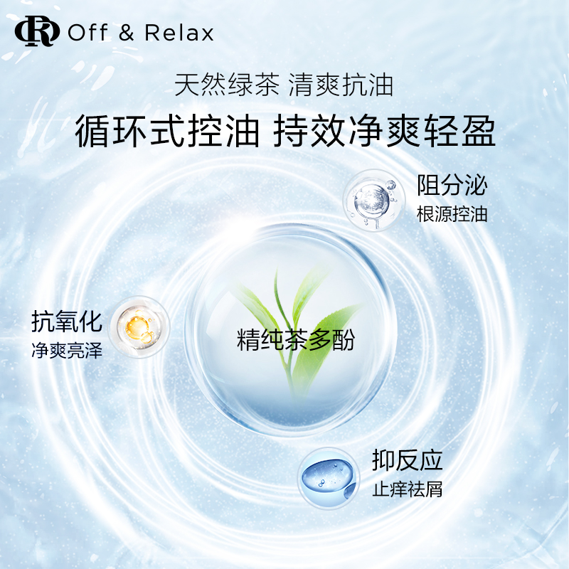 offrelax温泉净澈清爽顺滑护发素 OffRelax海外护发素