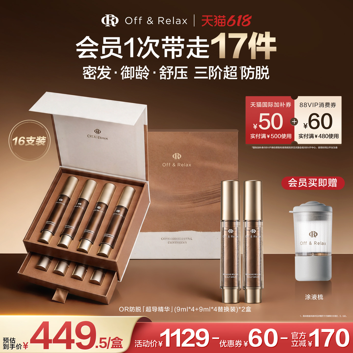 【618立抢】OffRelax防脱超导精华头皮精华PDRN密发固发防掉发