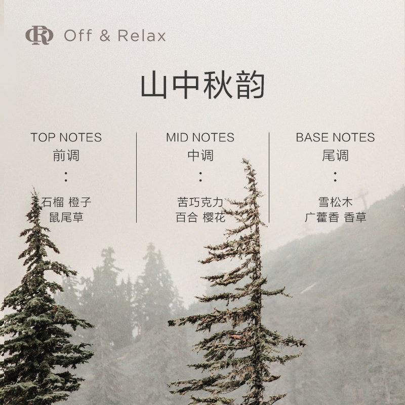  OffRelax海外发膜/护发产品