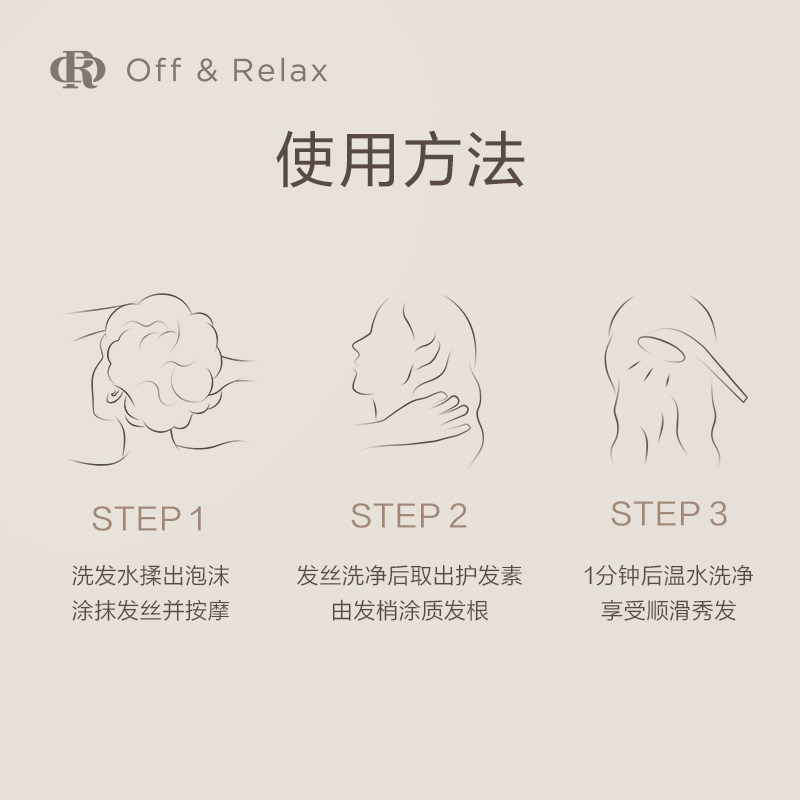  OffRelax海外洗发水
