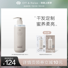 OffRelax温泉改善毛躁沙发滋养260ml