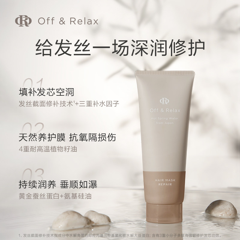  OffRelax海外发膜/护发产品