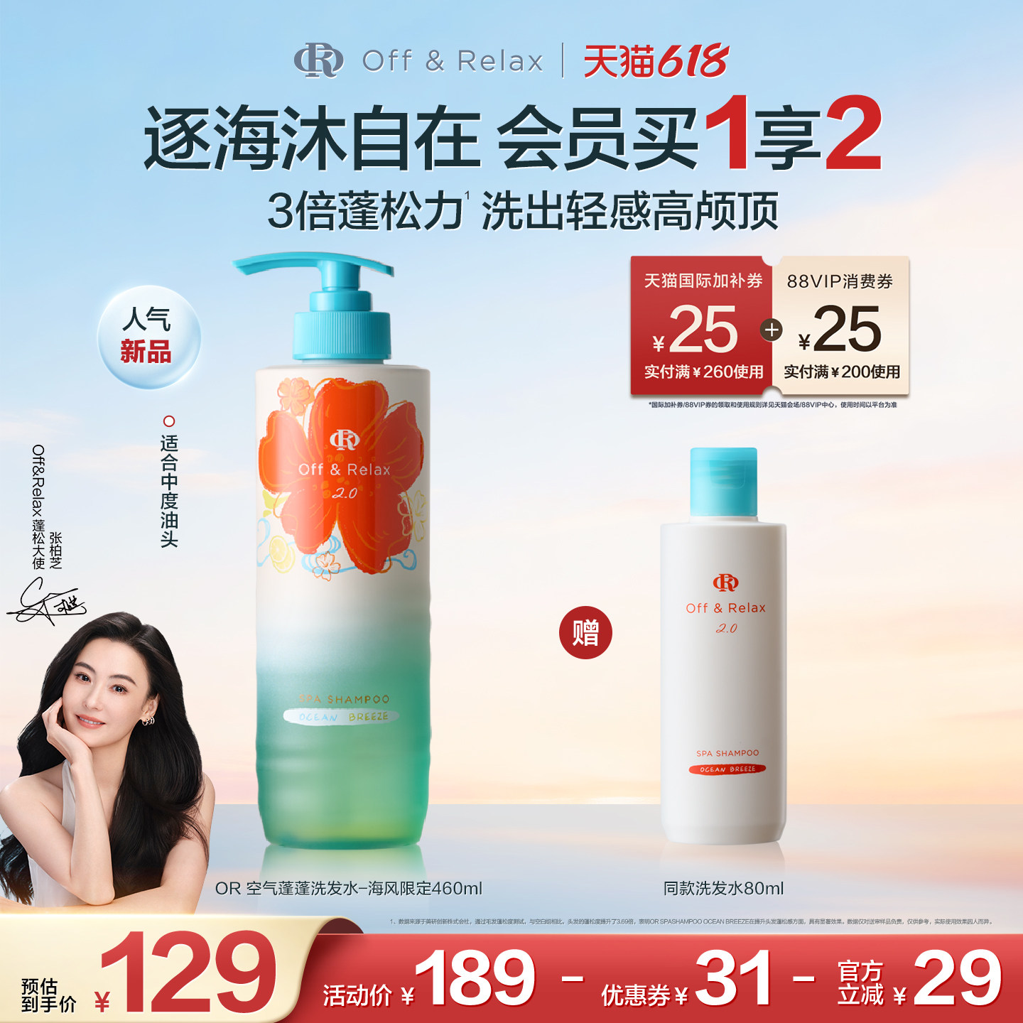 张柏芝同款OR空气蓬蓬洗发水460ml