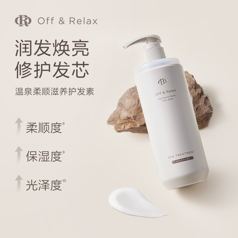  OffRelax海外洗发水