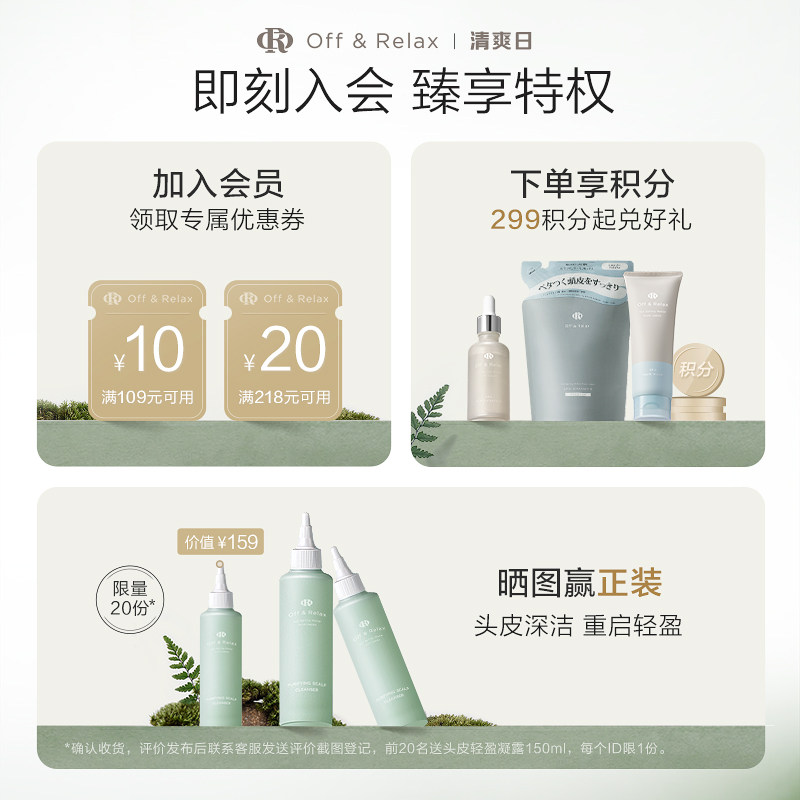 offrelax温泉净澈清爽or日本护发素 OffRelax海外洗发水