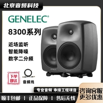 Genelec true 8030 8030 8320 8330 8330 8341 8341 8351 8351 8361 speakers