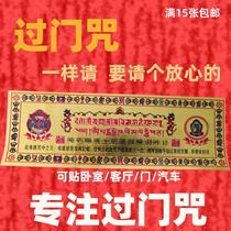 Buddhist stickers over the door spell relief spell Wheel stickers Platinum Door Sticker ten at ease with the spell Wenshu Kyushu Palace Sticker