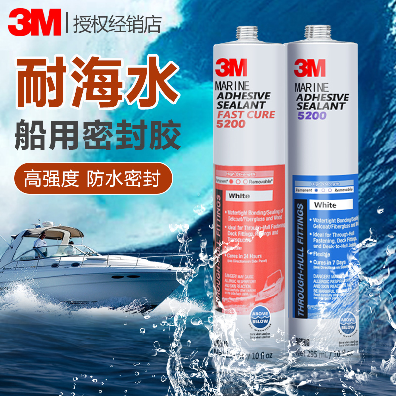 3M5200聚氨酯密封胶5200高强度耐海水船用胶粘剂4000UV抗紫外线耐盐水玻璃胶船舶绝缘防水粘金属玻璃木材胶衣 - 图0