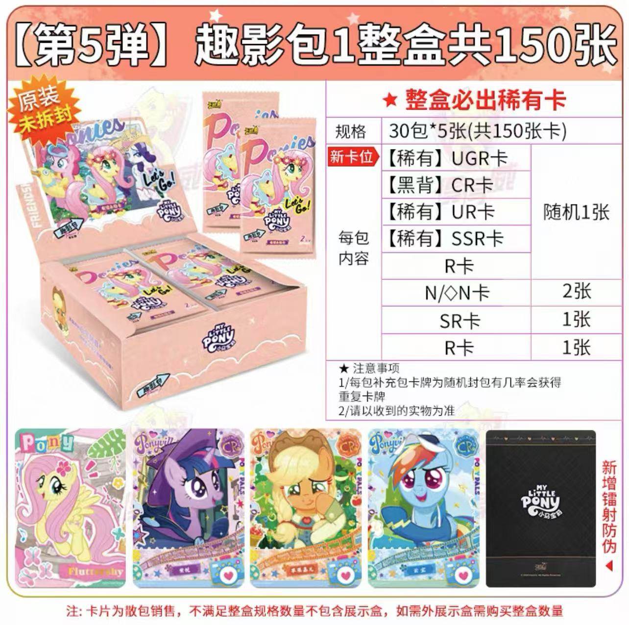 卡游趣影第5弹一整盒正版辉月八弹小马宝莉收藏卡牌2元包出CR卡片,淘宝优惠券,粉丝福利购,淘宝优惠卷