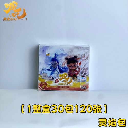 哪咤卡片正版卡游哪吒2魔童闹海10元包一整盒nezha周边收藏卡牌二 - 图1