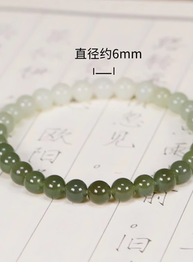 美域圆珠圆珠渐变手链和田玉冰底