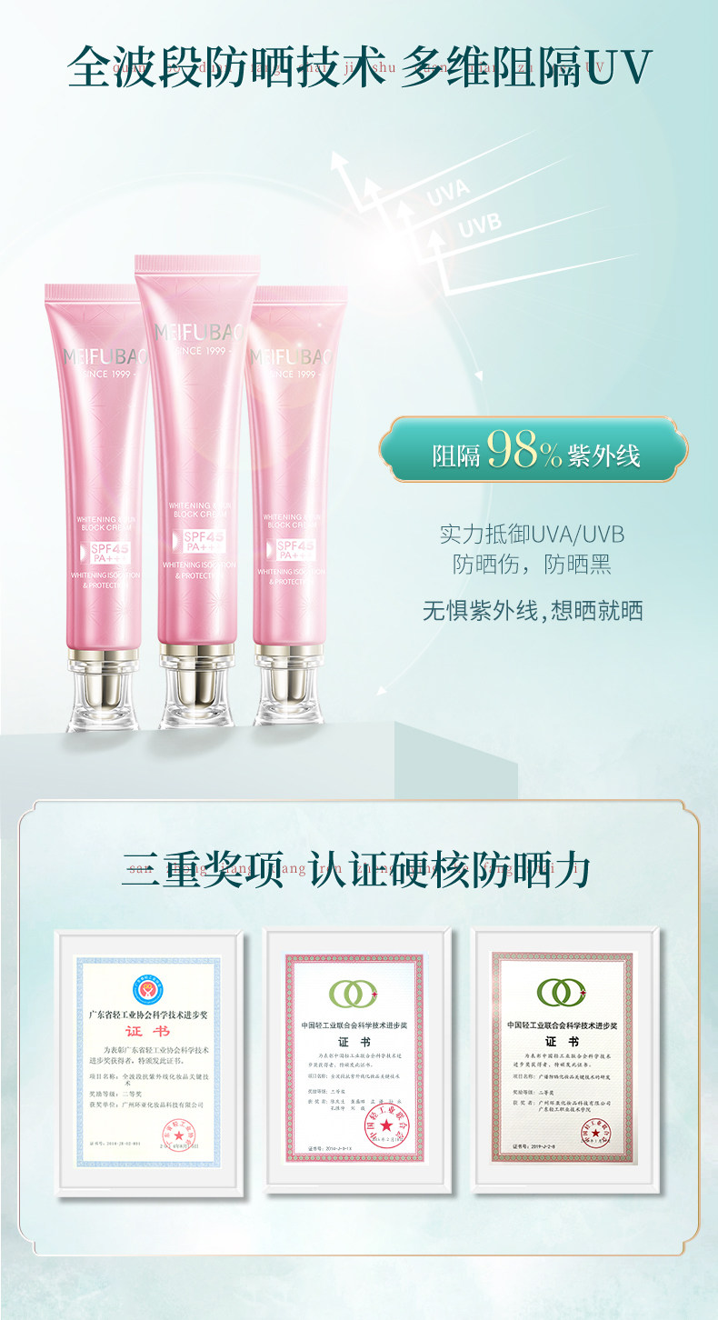 美肤宝45倍美白遮瑕隔离面部防晒霜 琪琼化妆品防晒霜