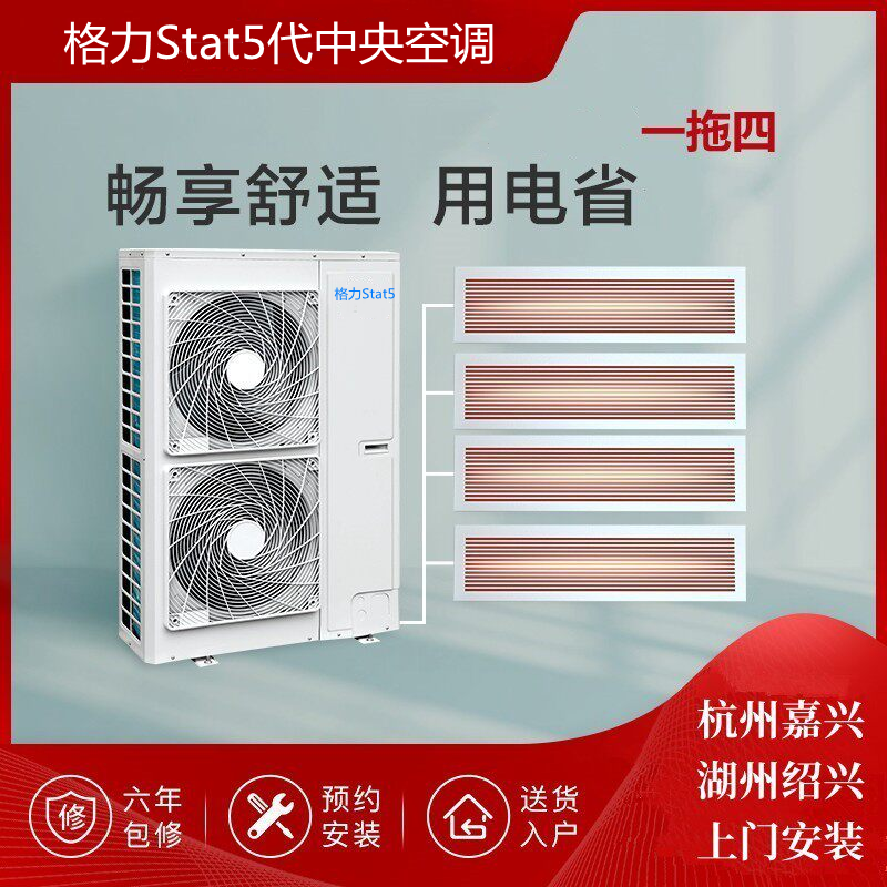 格力star5代中央空调一拖四/直流变频适合80-150平/一级能耗