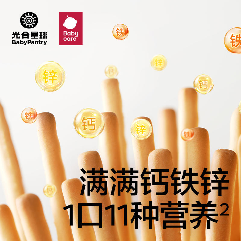 光合星球婴幼儿炭烧棒宝宝饼干儿童健康零食手指饼干磨牙无添加盐