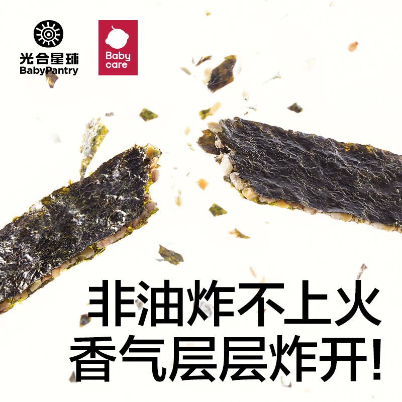 babycare光合星球夹心坚果海苔脆儿童紫菜片健康无添加白砂糖零食 - 图3