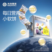 【光合星球】营养健康奶香小软饼7g*28袋