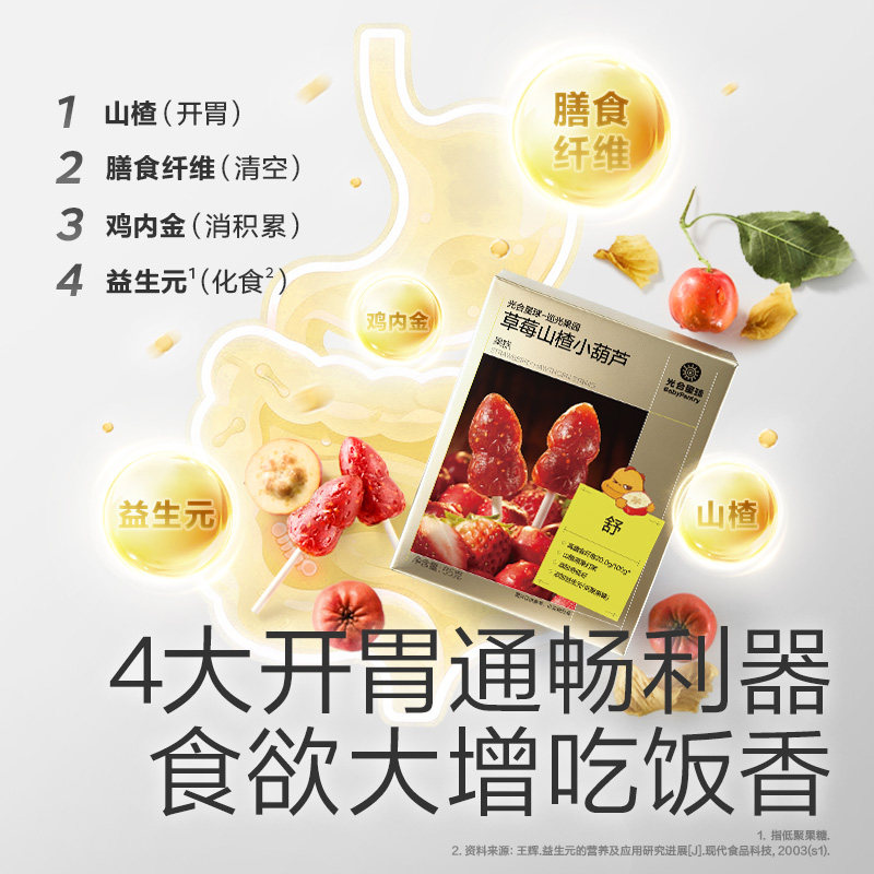 光合星球草莓山楂棒小葫芦儿童零食无添加白砂糖送婴儿宝宝辅食谱,淘宝优惠券,粉丝福利购,淘宝优惠卷