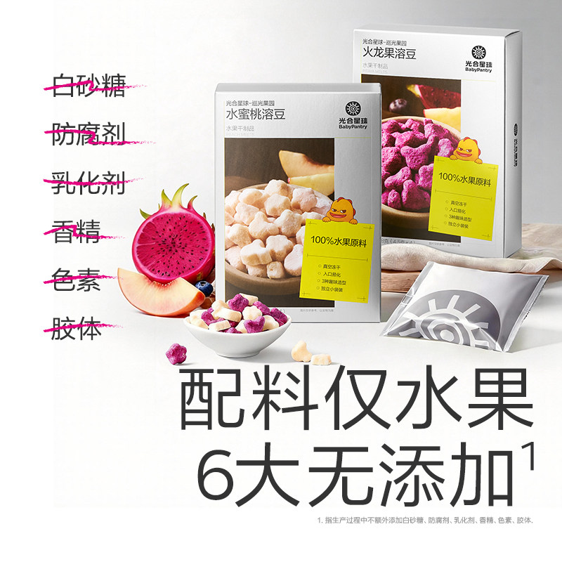 光合星球水果溶豆儿童零食无添加6件送6个月以上吃的宝宝婴儿辅食