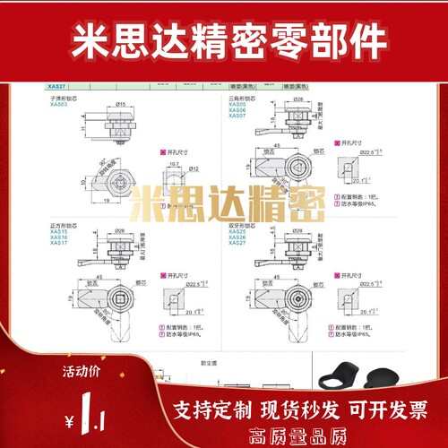 XAS05/07/06/15/16/17/25/26-N/A/B怡合达一字三角四方圆柱转舌锁 - 图0
