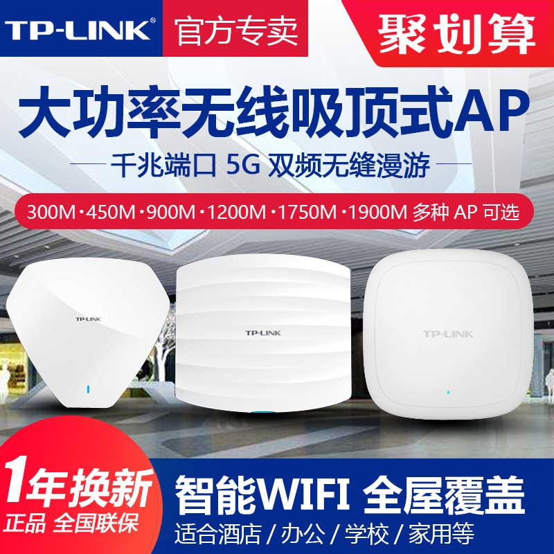 tplink吸顶AP无线千兆端口POE供电大功率企业网络全屋WIFI6覆盖商用工程家用5g双频路由器套装顶装分布式 - 图2