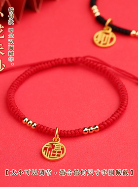 小女匠情人节情侣款本命年红绳手链女小金珠转运珠礼物红手绳福字