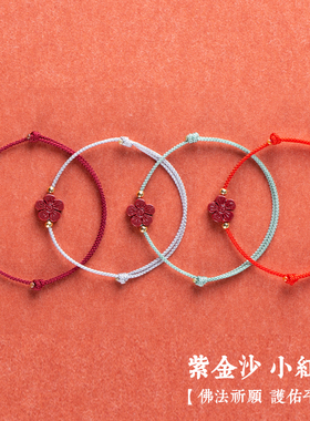 艺楷天然朱砂小红花红绳手链