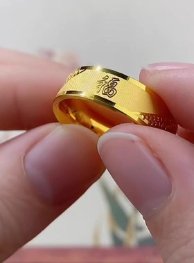 沙金戒指男女款素圈光面福字指环简约个性凌纹宽戒送爸爸礼