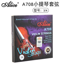 New product i8e Alice Class A small violinist string examination 70c violin line Nylon strings G string aluminium magnesium sets strings multiple delivery E1