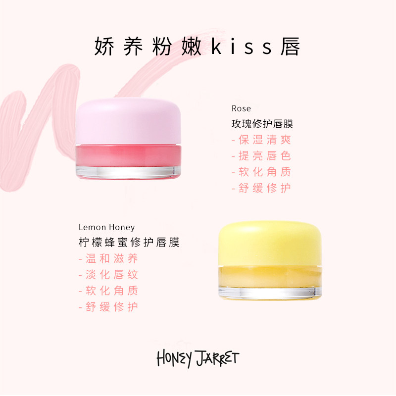 韩国哈妮佳瑞玫瑰修去死皮护唇膜 HoneyJarret海外唇膜