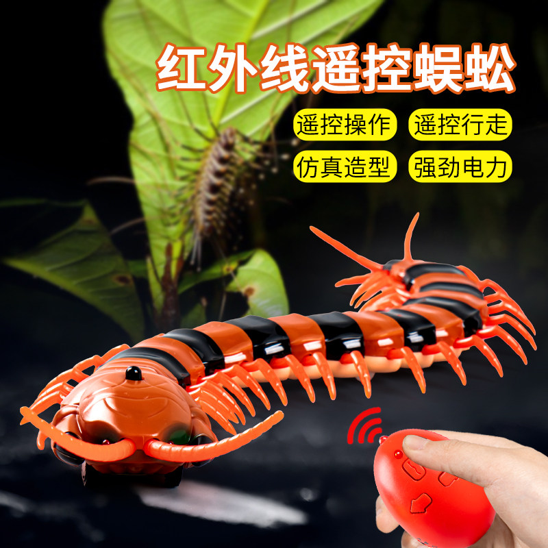 遥控仿真蜈蚣玩具电动仿真动物儿童男孩女孩黑科技2024年新款,淘宝优惠券,粉丝福利购,淘宝优惠卷